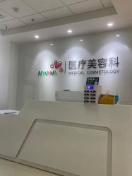 -北京爱育华医院-医疗美容科