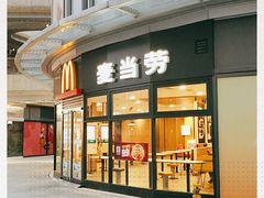 门面-麦当劳(保利若比邻店)