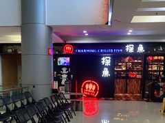-探鱼·鲜青椒爽麻烤鱼(天河优托邦店)
