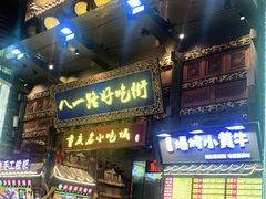 门面-八一路好吃街(雨田商务大厦店)