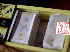 -祥禾饽饽铺·中式糕点(天津河东美福园店)