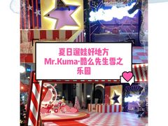 -Mr·Kuma酷么先生雪之乐园