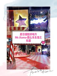 -Mr·Kuma酷么先生雪之乐园