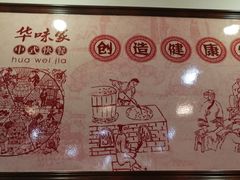 -华味家大食堂(安远路店)