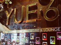 -YUE·6·西式融合餐厅(外滩六号店)
