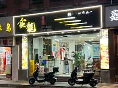-金龙·打边炉(武进路店)