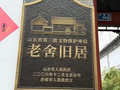 -老舍旧居