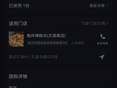 -鲍师傅糕点(文昌阁店)