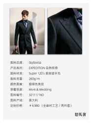 点击看大图 -怒马会 全麻衬西装高级定制