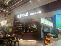 -得意咚瓜·顺德鱼生·冬瓜火锅(深圳首店)