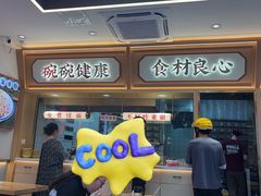 -十八梯邓凳面(大坪正街店)