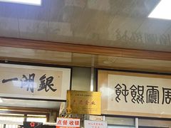 -周震馄饨