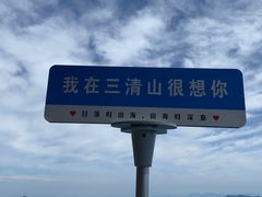 -三清山风景名胜区