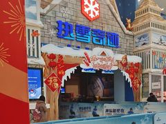 -广州热雪奇迹