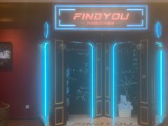 -恐怖游戏(湖滨店)