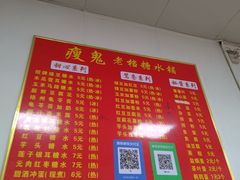 -瘦鬼老档糖水铺