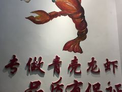 -杨氏青龙虾·羊蝎子(金盛路总店)