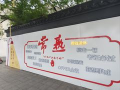 -天天鲜面馆(衡山路店)