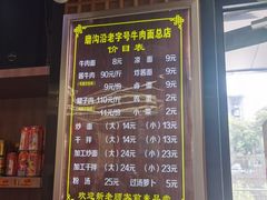 -清真磨沟沿老字号牛肉面(总店)