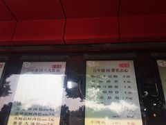 香菇闽笋鲜肉包-百年德园(侯家塘店)