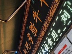 -刘纪孝腊牛羊肉(北广济街店)