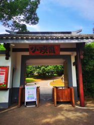 -长沙小顽国景区