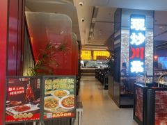 -辛香汇·现炒川菜(城北万象城店)