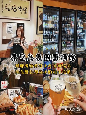 秦皇岛氛围感精酿酒馆就在康乐里