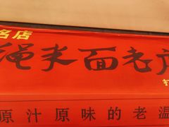 -打绳米面老店(打绳巷二中店)