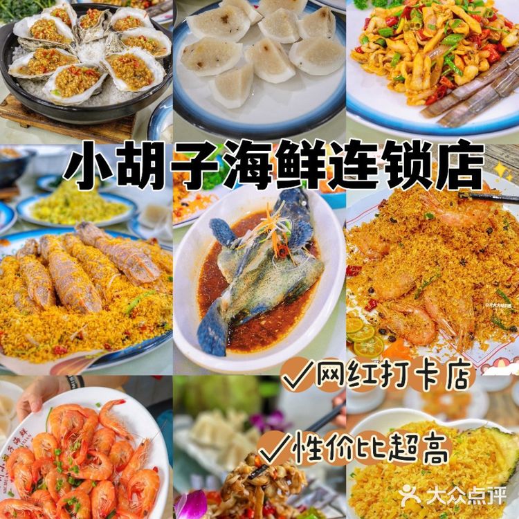 海口美食✈️小胡子海鲜必安排