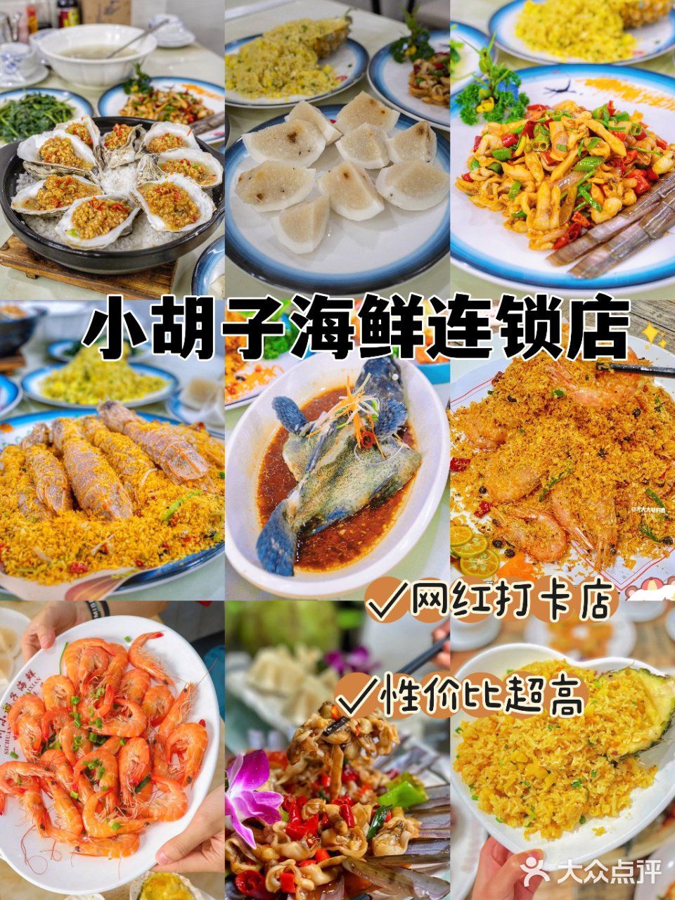 海口美食✈️小胡子海鲜必安排