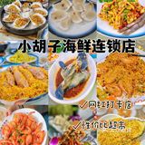 海口美食✈️小胡子海鲜必安排