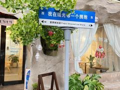 -瑞光创意工厂