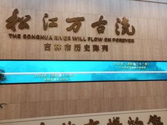 -吉林市博物馆