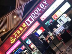 -万达影城(闵行颛桥万达广场杜比影院店)