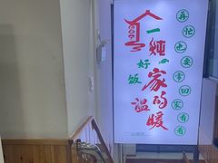 -屯老二农家铁锅炖·行业领军者(梅江店)