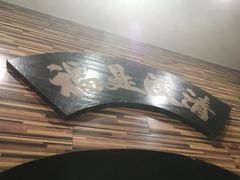 -民俗百家姓饭店(纺织城正街店)