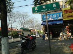 -绍兴上虞雷迪森云锦大酒店
