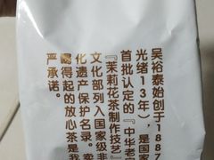 -吴裕泰茶庄(甜水园街店)