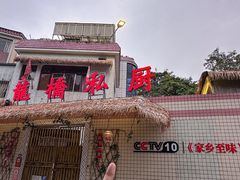 -龙桥私厨·姜花菊花过桥鱼·顺德菜(容桂店)