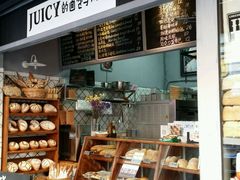-Juicy Bakery(大学路店)