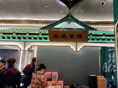 门面-一绪に寿喜烧(荟聚店)