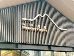 -丘中有甜(乐清·江南里店)