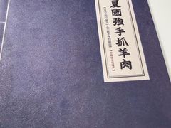 -宁夏国强手抓羊肉·清真菜(未央路凤三店)