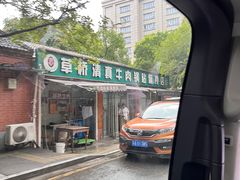 -草桥清真牛肉锅贴扁食店