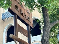 -飞马旅黎黄陂路文旅街区