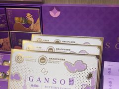 -GANSO元祖食品(西安含光路店)