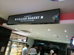 -莉莲蛋挞(大华悦沢书店)