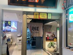 -绍兴老味道·非遗门店(银泰城店)