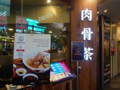 -松發肉骨茶(牛车水店)